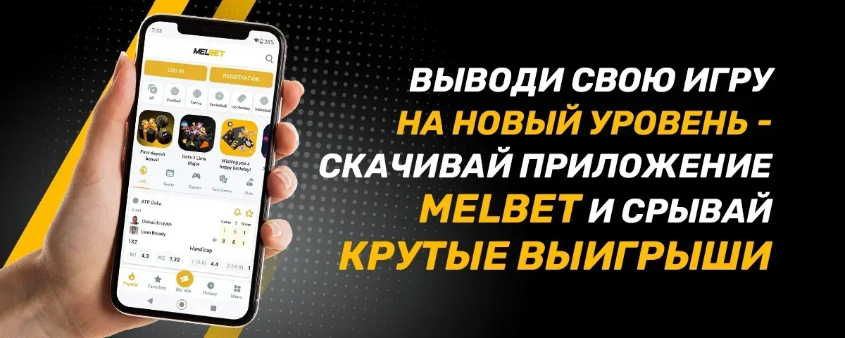 Melbet UZ — Экран мобильного приложения Melbet UZ